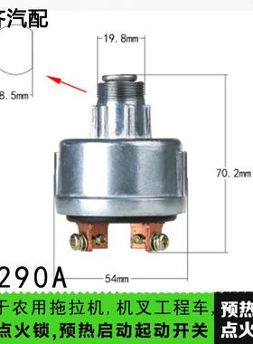 极速JK290A汽车货车农用车点火开关H预热启动起动按钮开关马达启