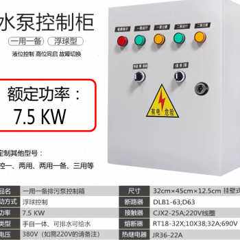 极速厂促双水泵控l制柜一用一备液位浮球污水泵排污控制箱配电箱