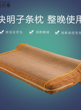 新品颈椎枕头护劲椎助睡眠富贵包专E用决明子夏季凉席护颈枕硬枕