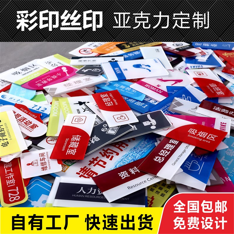 极速定做透明亚克力标识标牌定制塑料UV打印科P室牌消防提示牌广