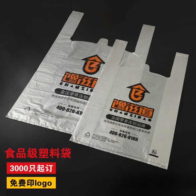极速塑料袋定做塑料袋订做超市塑料购物袋马夹/S甲袋子印刷背心袋
