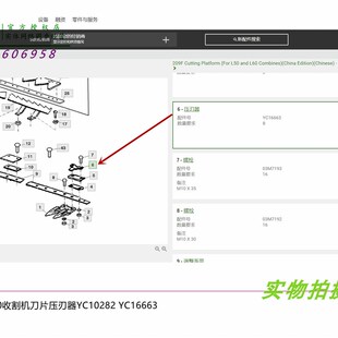 极速YC10282约翰迪尔L50L60收割机原厂配件210R割台压刃器XYC1666
