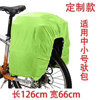 极速2023e2020年新款自行车驮包防雨罩高大威登山自行车驼包加厚