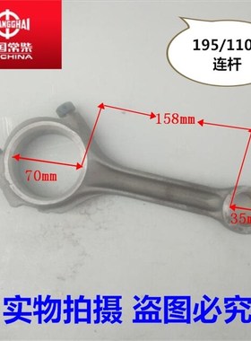 极速单缸柴油机配件 常柴 常发 时风1105 S195 S11R00 S1115 连杆