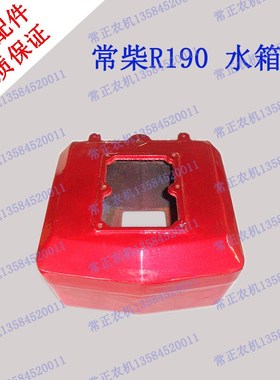 极速农机配件常柴R190单缸水冷F柴油机10匹 10马力 水箱