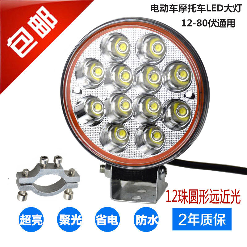 极速超亮电动车灯前大灯射灯r踏板车灯12V48V60V72V通用改装摩托