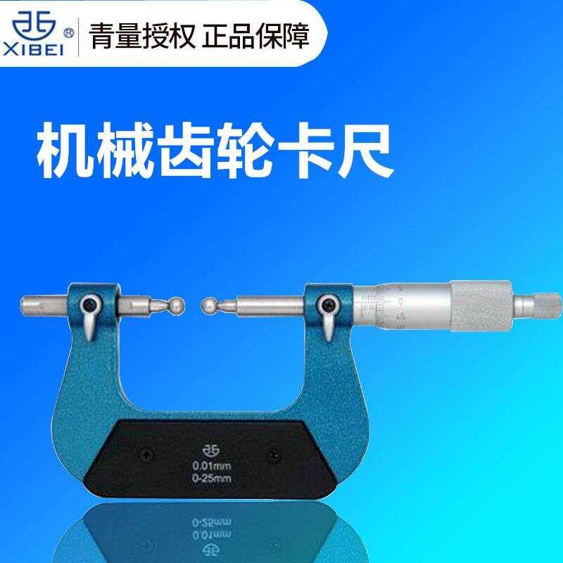 极速青量齿轮千h分尺高精度跨棒距球头外径千分尺精度0.001数显模