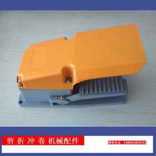 极速液压剪板机折弯机冲床切管机弯曲机配件 O脚踏开关 铸铁壳 脚