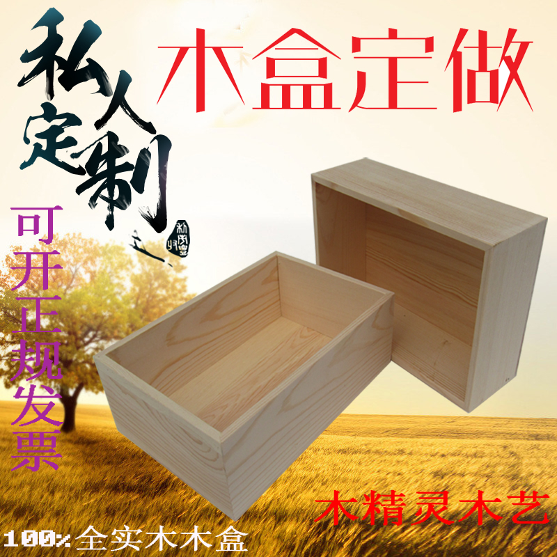 极速小木盒定制订做实木收纳盒无盖E松木盒方盒木质包装盒桌面收