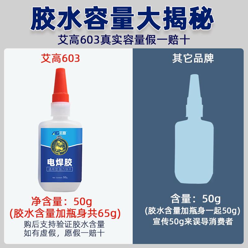 极速艾高603电焊胶水粘金属塑料陶瓷木头玻璃铁压克力W专用401透