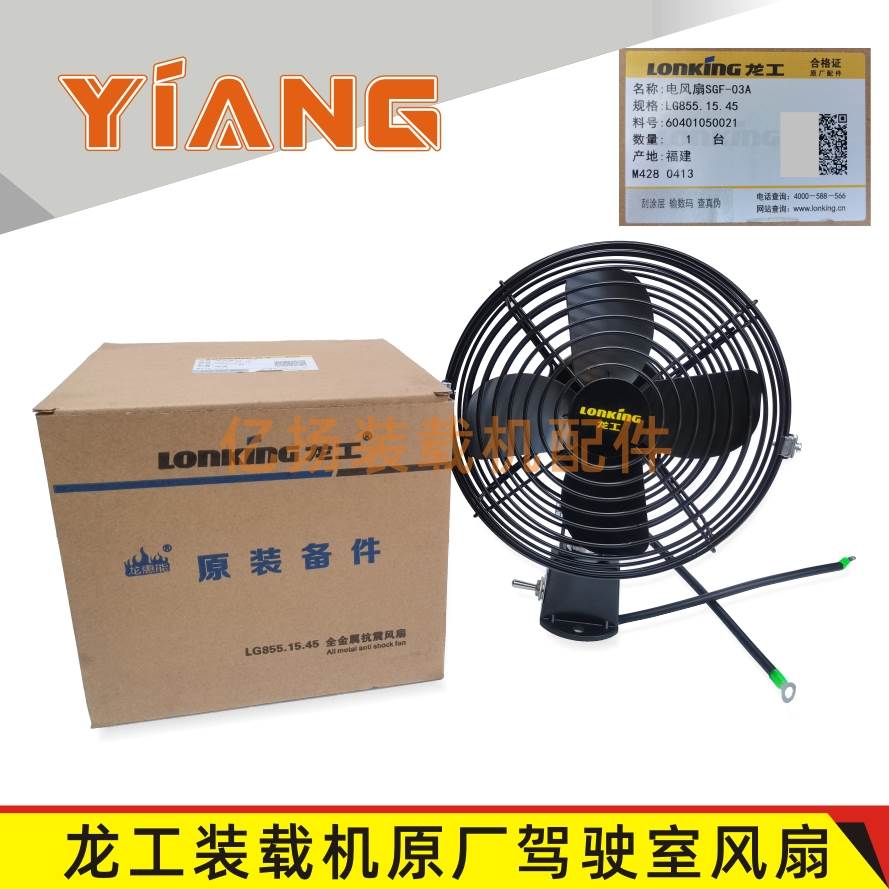 龙工装载机配件850D o853B 50NC铲车833N驾驶室金属电风扇855N