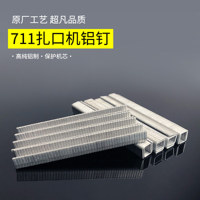 极速超市耗材71i1扎口机铝钉 封口钉扎口铝钉 U型卡扣钉 8万粒枚