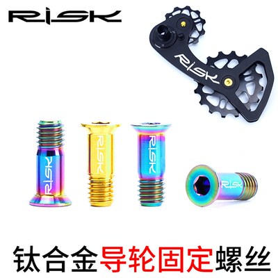 速发山地自行车钛合金后拨导轮螺丝变速器导链轮平头沉头螺丝M5*1