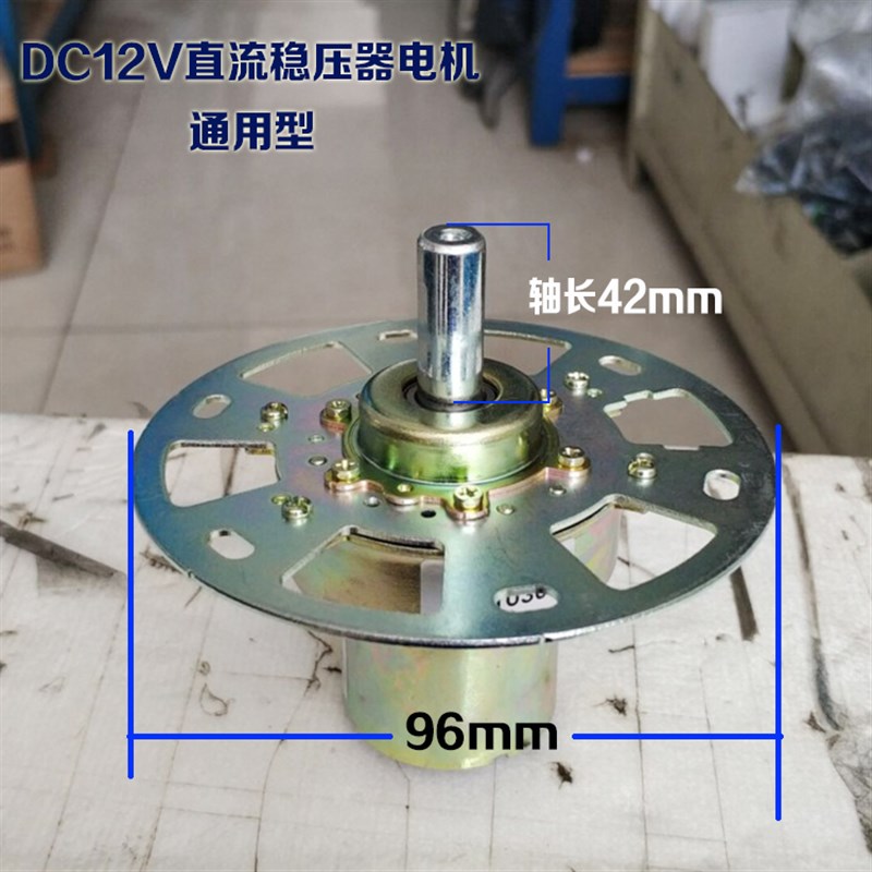 极速单三b相稳压器电机 马达 38ZY25 DC12V  通用 电机 25 33 42m