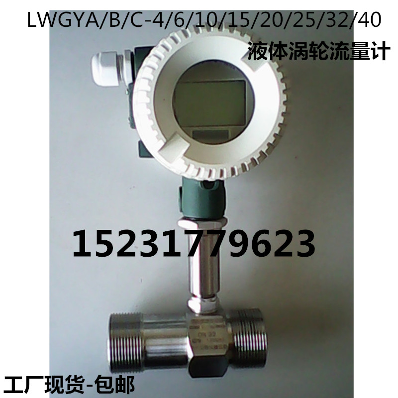 极速DNa4水流量计6/10/15/25/40涡轮电磁流量计液体柴油机油数显