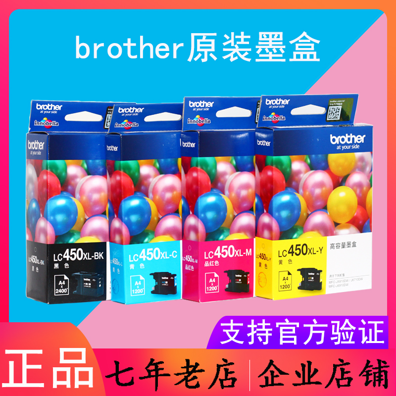 极速原装兄弟J430W J625D J67v10DW J6910 J5910墨水LC400 LC450X