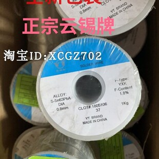 极速云锡牌 云南焊锡丝 云南锡业股份Sn60 63 K焊锡丝1.0mm 0.8mm