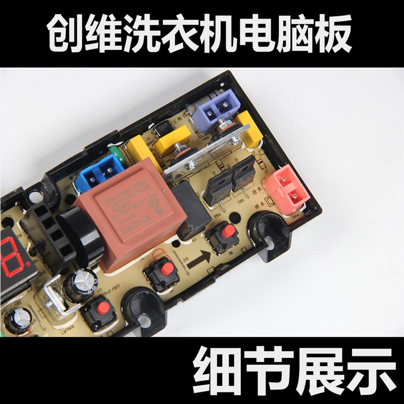 极速创维洗衣机 55L T60C T60Lx T60B T80F XQB55-21C电脑板控制