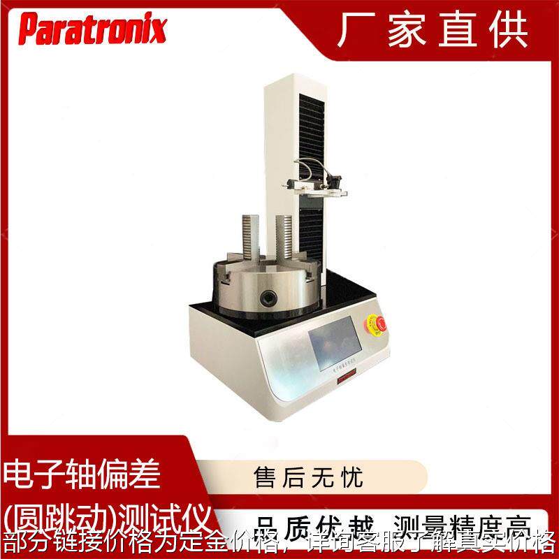 玻璃瓶圆跳动测试仪 塑料瓶垂直轴偏差测量仪 安瓿瓶同心度仪