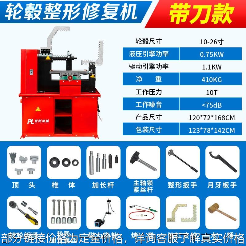 汽车轮毂修复机整形机铝合金钢圈修复机胎铃失圆变形轮毂校正机