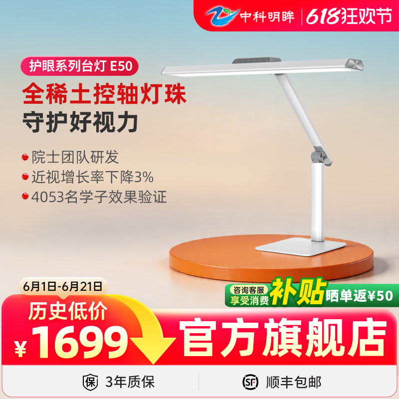 中科明眸护眼台灯E50学习专用预防近视防蓝光稀土专利阅读灯