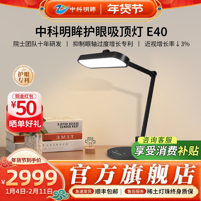 中科明眸稀土护眼台灯E40全光谱学习专用降低近视增长率防近视