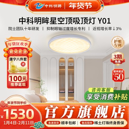 中科明眸稀土护眼吸顶灯新品Y系列LED防蓝光稀土专利功能性光谱