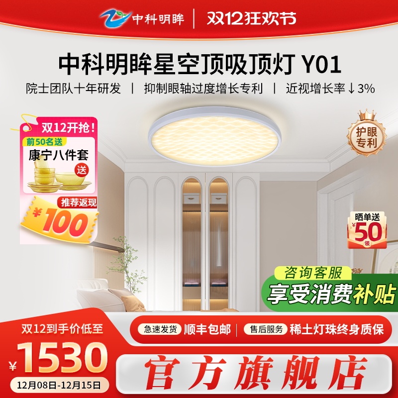 稀土专利中科明眸护眼吸顶灯