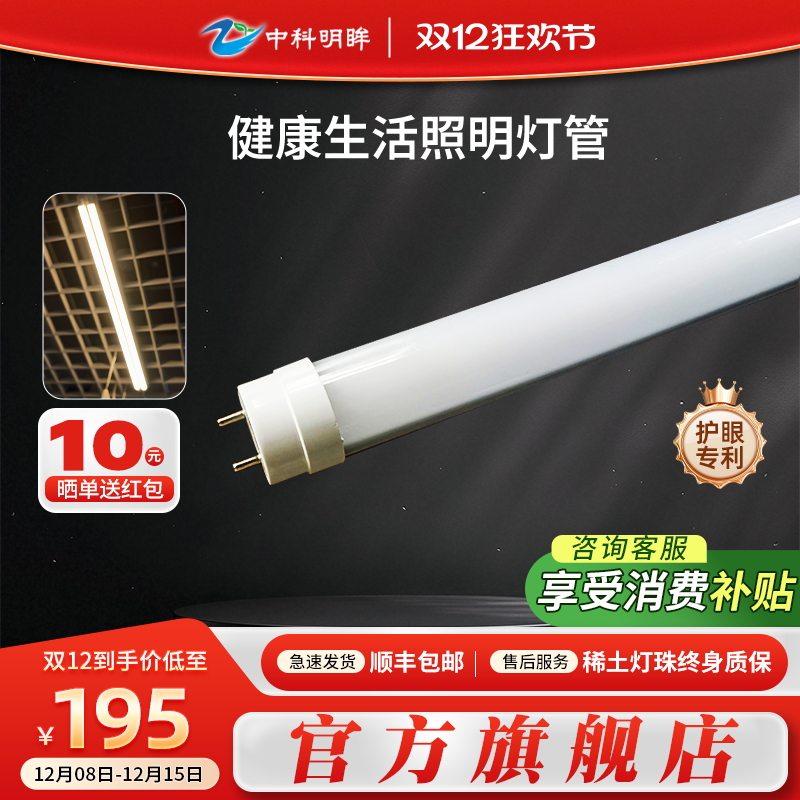 中科明眸稀土LED灯管护眼控轴家居照明自然光高专利护眼光谱