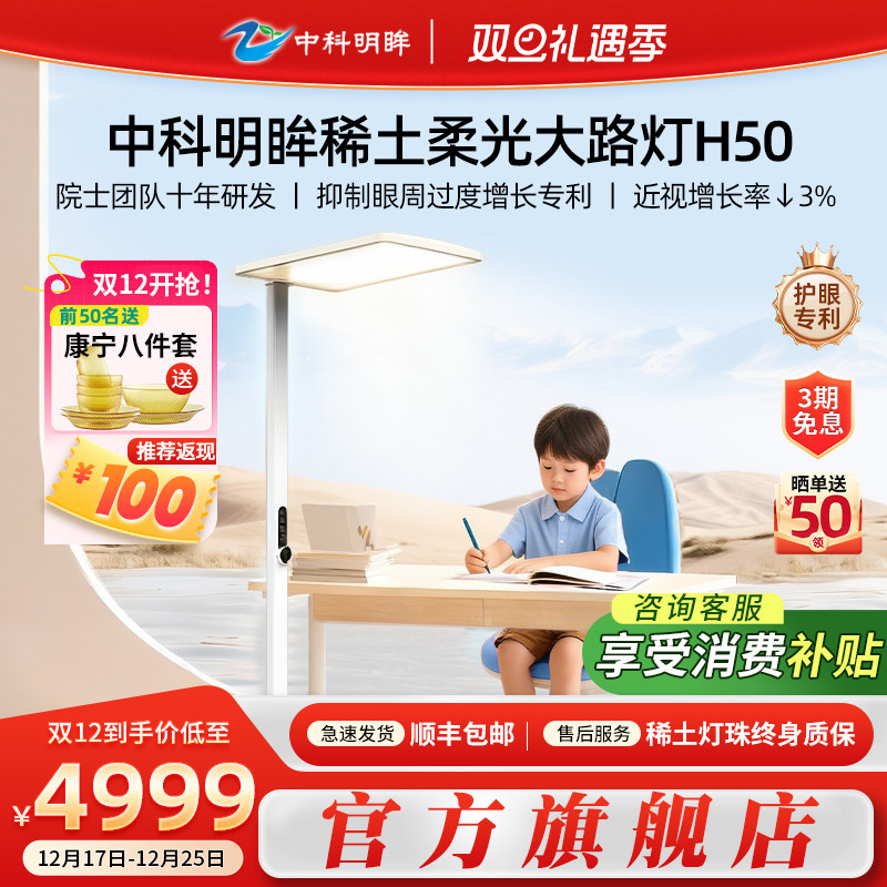 中科明眸稀土护眼灯学生防蓝光H50立式落地大路灯专利光谱双模式