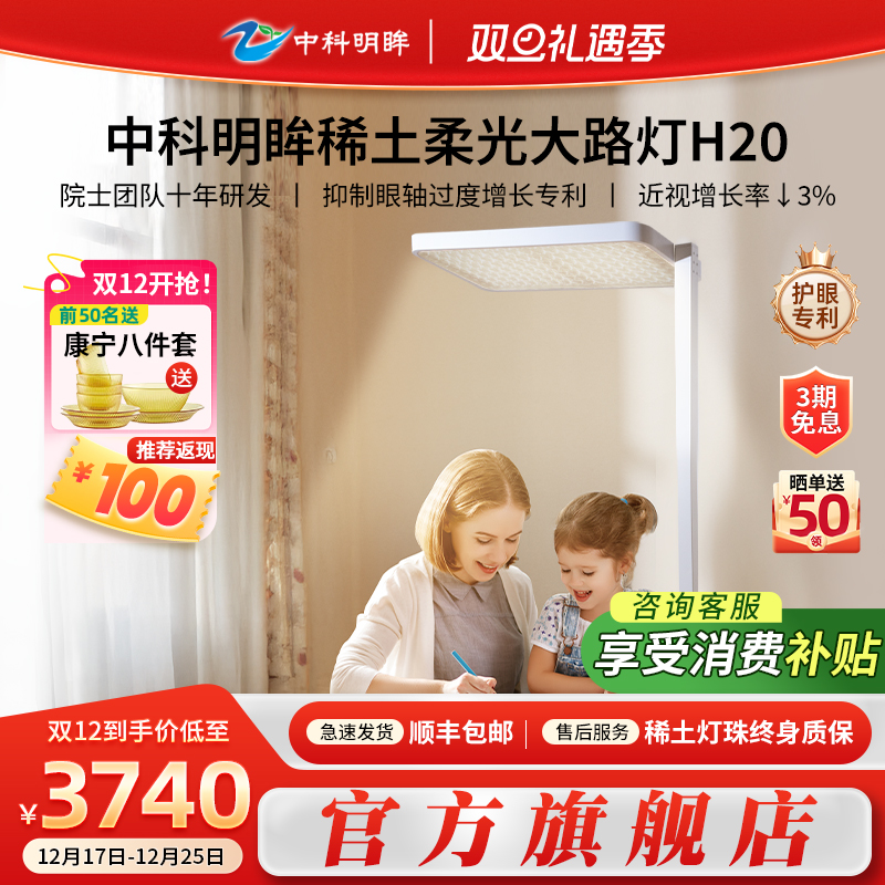 中科明眸稀土立式护眼灯防蓝光