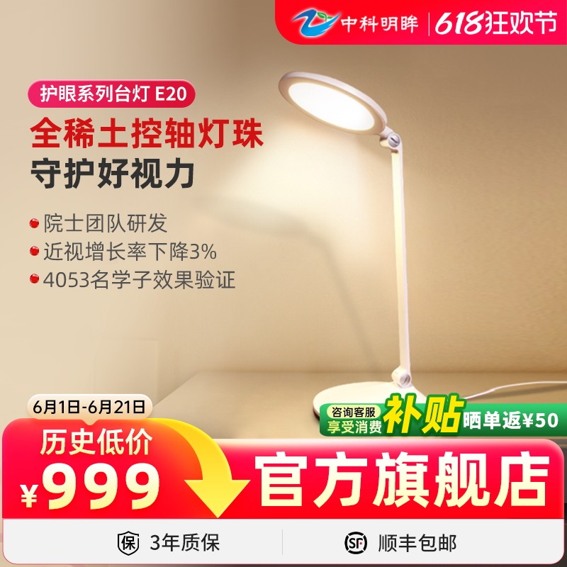 中科明眸稀土护眼灯E20全光谱儿童学习专用稀土专利低蓝光护眼