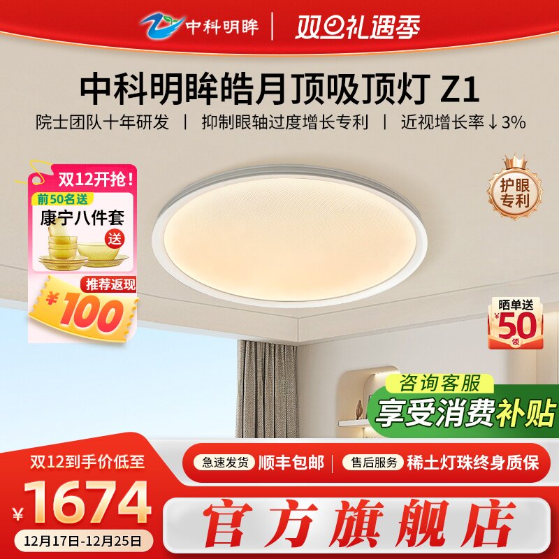 中科明眸稀土灯珠护眼吸顶灯新品Z系列LED防蓝光稀土专利光谱
