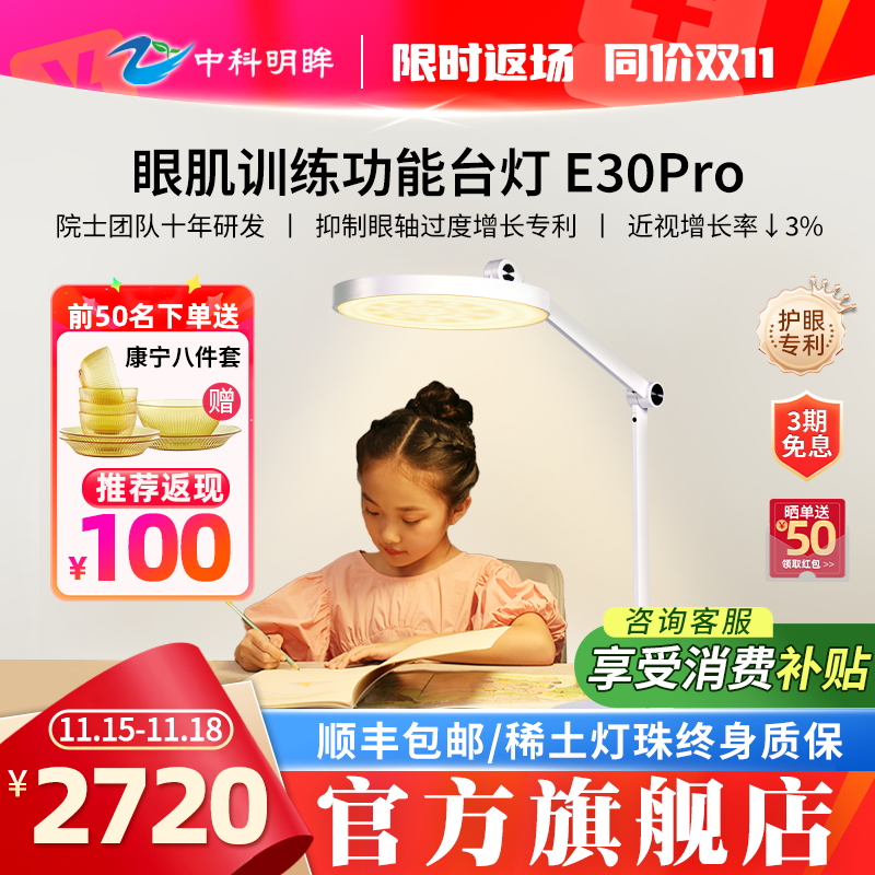 中科明眸护眼台灯E30pro学习专用训练眼肌预防近视稀土专利阅读灯