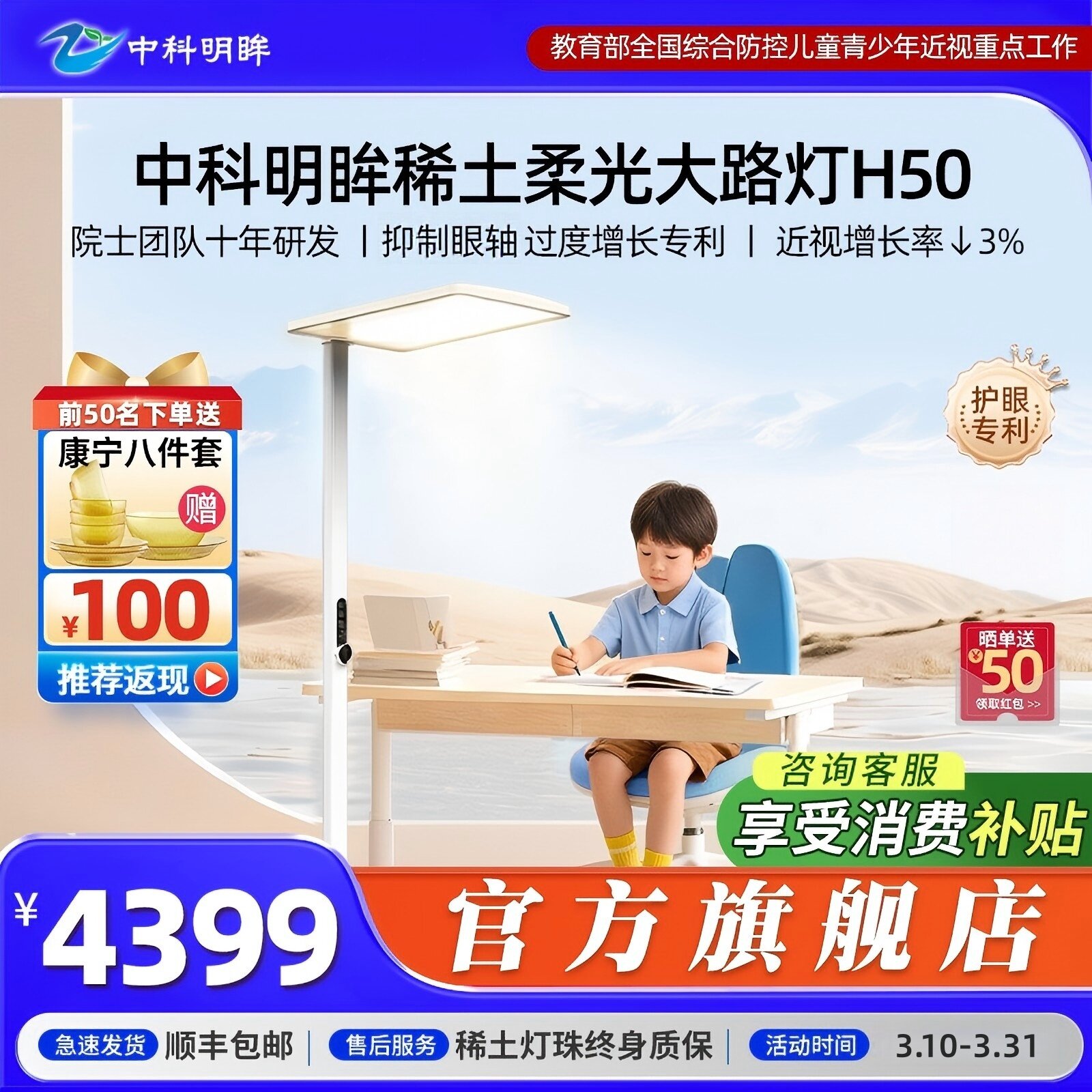 中科明眸稀土护眼灯学生防蓝光H50立式落地大路灯专利光谱双模式