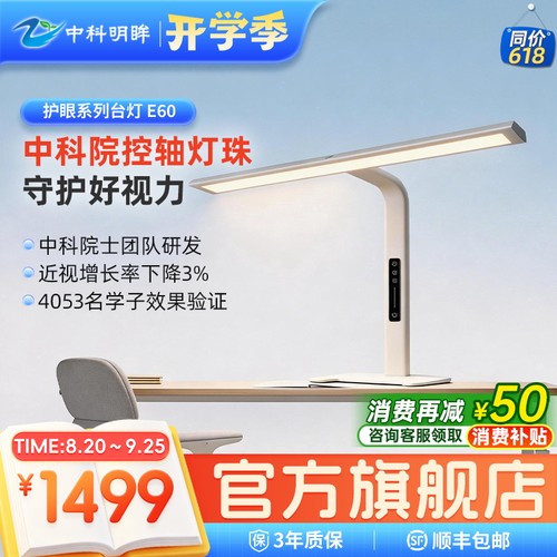 中科院研发稀土护眼专利灯