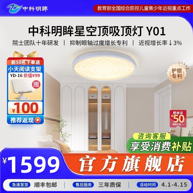 中科明眸稀土护眼吸顶灯新品Y系列LED防蓝光稀土专利功能性光谱