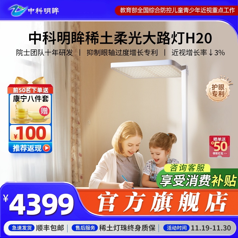 中科明眸稀土立式护眼灯防蓝光