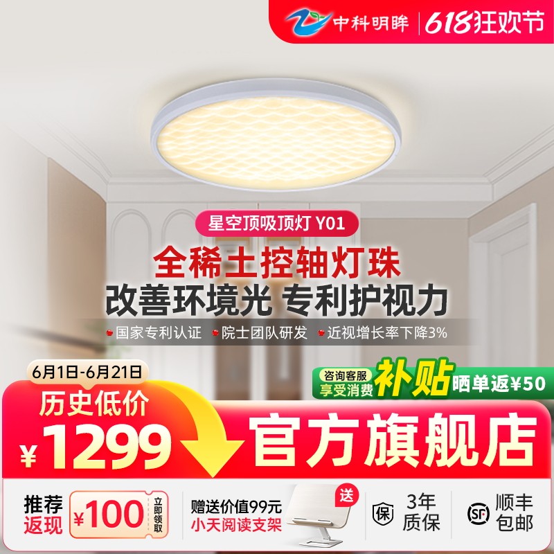 中科明眸稀土护眼吸顶灯新品Y系列LED防蓝光稀土专利功能性光谱