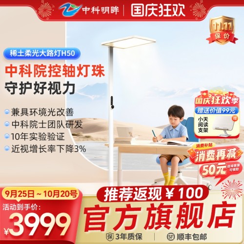 中科院研发稀土护眼专利灯