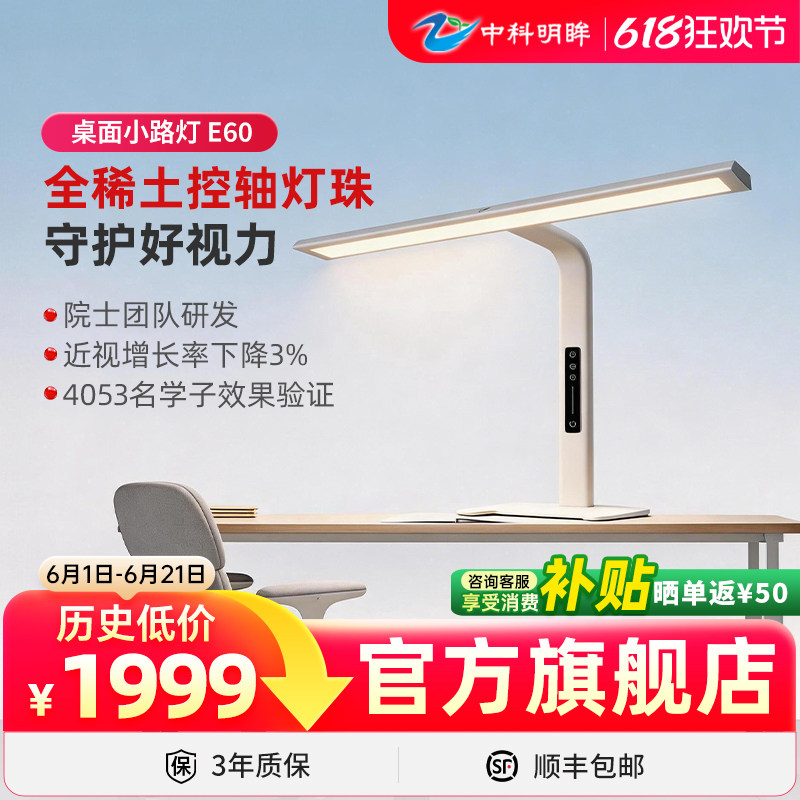 稀土护眼小路灯E60学习专用台灯防蓝光独家稀土材料