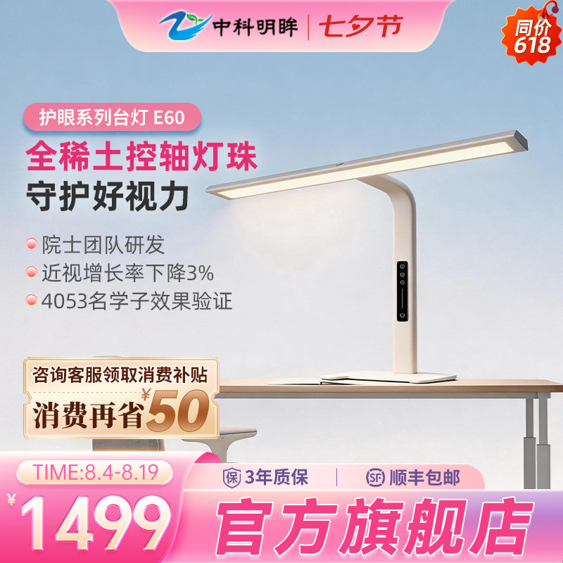 中科明眸全光谱护眼小路灯E60学生专用控轴台灯防蓝光稀土材料