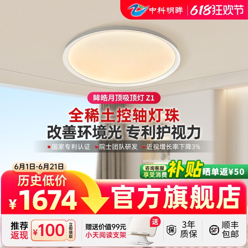 中科明眸稀土灯珠护眼吸顶灯新品Z系列LED防蓝光稀土专利光谱