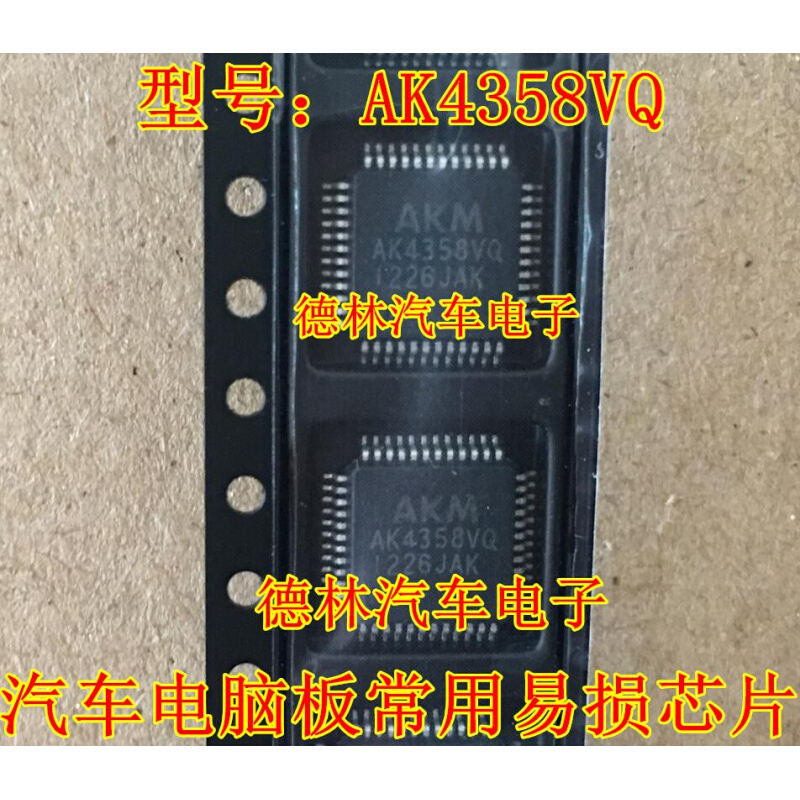 AK4358VQ QFP48 奥迪功放易损芯片 质量保证 可直拍
