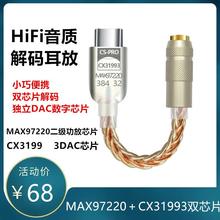 双芯片CX31993+MAX97220解码耳放小尾巴安卓typec转3.5可携式转接