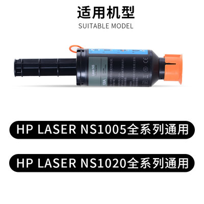 。适合惠普MFP墨NS1005c墨粉盒1005w闪充HP108A碳粉1108A粉盒ns10