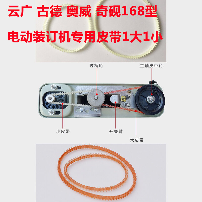 云广168电动装订机皮带168凭证装订机胶圈 奥威 古德立信立巧皮