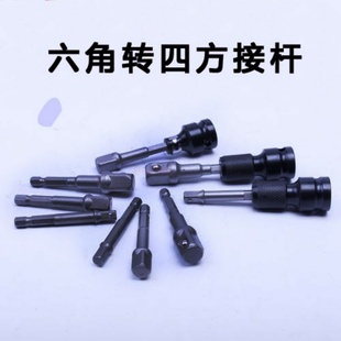 电钻转换风批套筒转换接s头六角柄转四方接杆气动电动扳手工具接