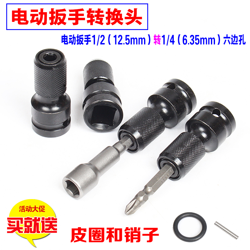 电动扳手转换头弹套十字批头转换器A1/2转1/4伸缩转变头扳手螺丝