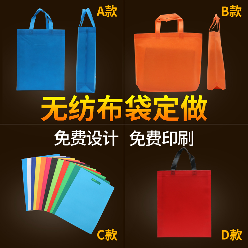 无纺布袋子定做手提袋加急定制购物袋广告袋印刷环保袋定做印logo